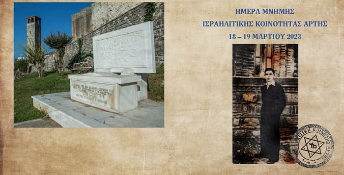 EpirusPost • Ειδήσεις, Ιωάννινα, Άρτα, Πρέβεζα, Θεσπρωτία • evraiki istoria arta