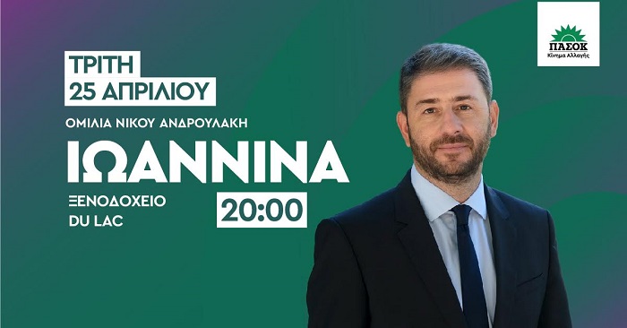 androulakis ioannina