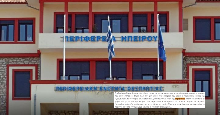 perifereiaki enotita thesprotia