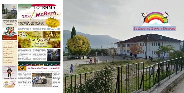 efimerida matiton eleousa