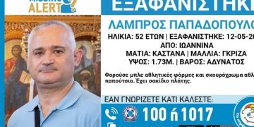 papadopoulos eksafanisi