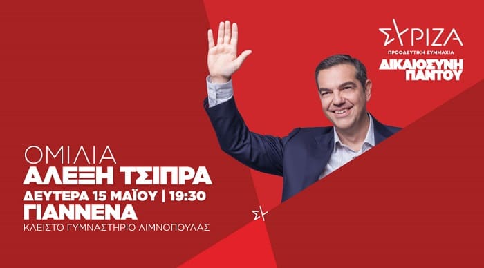 EpirusPost • Ειδήσεις, Ιωάννινα, Άρτα, Πρέβεζα, Θεσπρωτία • tsipras afisa limnopoula