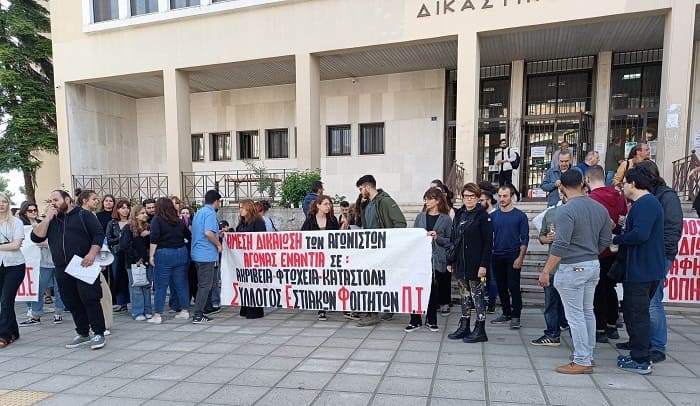 foitites dikastiko