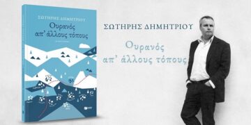 sotiris dimitriou