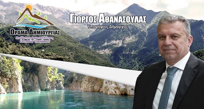 atanasoulas kentrika tzoumerka