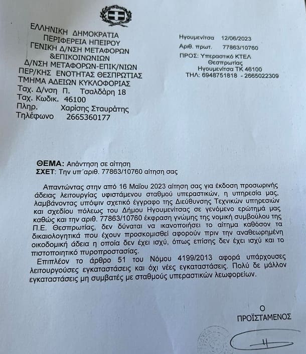 Δεν παίρνουν άδεια λειτουργίας οι νέες εγκαταστάσεις του ΚΤΕΛ Θεσπρωτίας 1 thes ktel