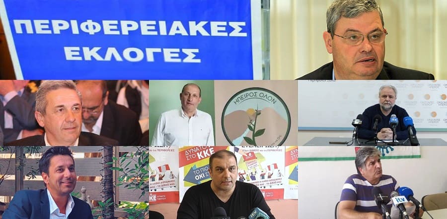 EpirusPost • Ειδήσεις, Ιωάννινα, Άρτα, Πρέβεζα, Θεσπρωτία • perifereia ipopsifioi 1