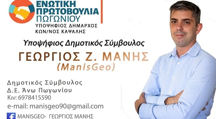EpirusPost • Ειδήσεις, Ιωάννινα, Άρτα, Πρέβεζα, Θεσπρωτία • manis giorgos