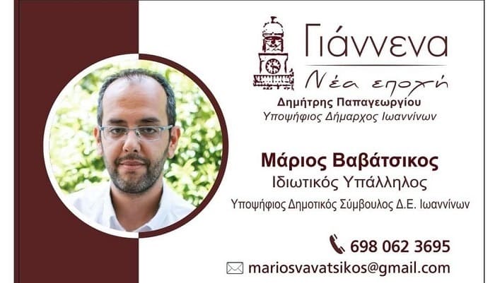 vavatsikos karta