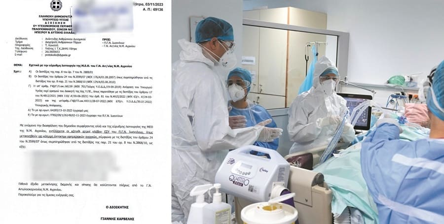 nosokomeio enteleste