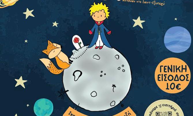 mikros prigkipas afisa