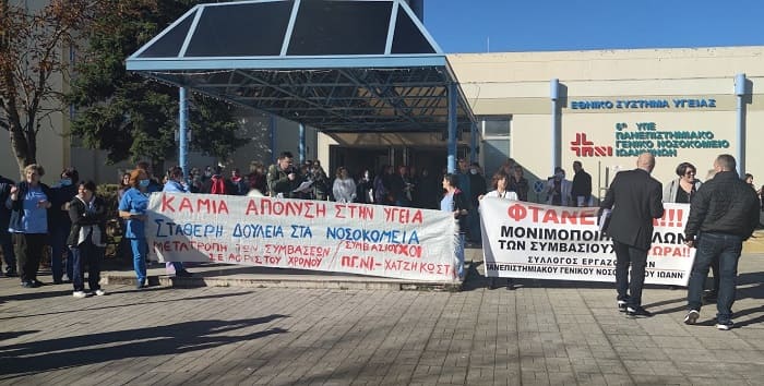 nosokomeio kinitopoiiseis