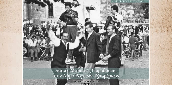 leukoma voreia tzoumerka