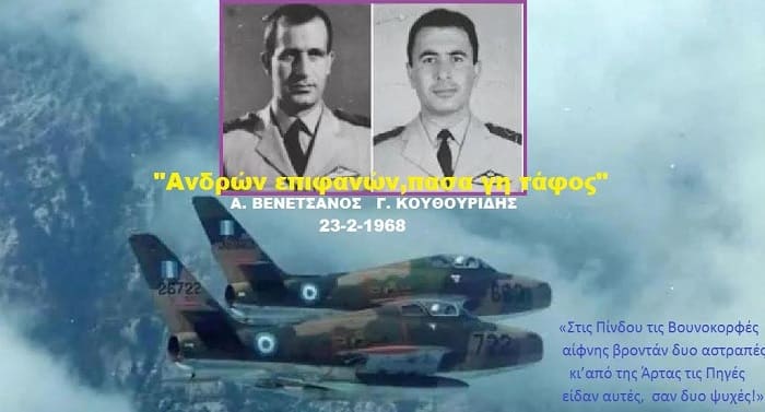 aeroporiko distixima piges