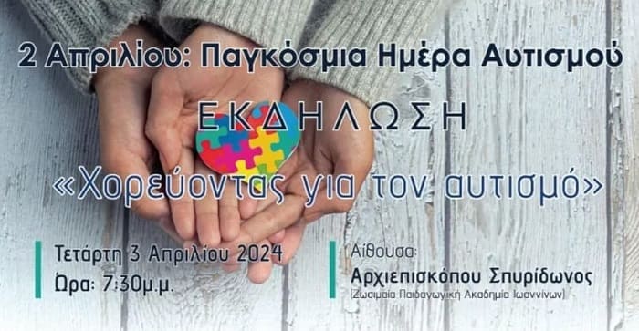 EpirusPost • Ειδήσεις, Ιωάννινα, Άρτα, Πρέβεζα, Θεσπρωτία • ekdilosi autismos