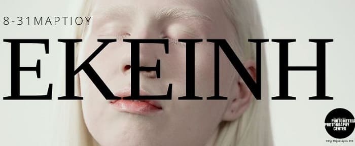 ekeini
