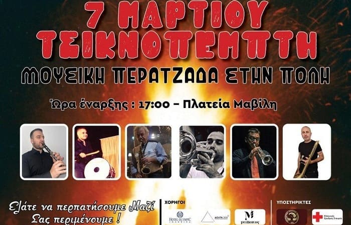 mousiki peratzada
