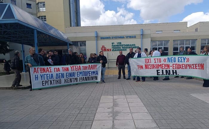 nosokomeio kinitopoiisi