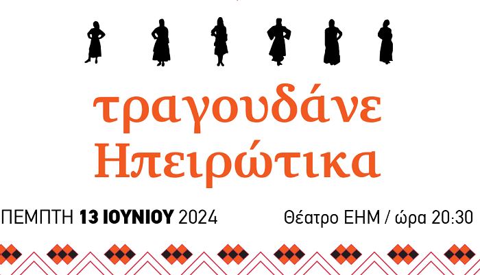 EpirusPost • Ειδήσεις, Ιωάννινα, Άρτα, Πρέβεζα, Θεσπρωτία • ginaikes