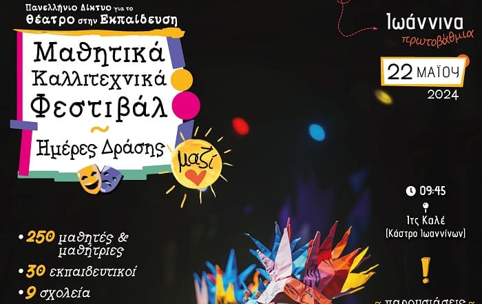 EpirusPost • Ειδήσεις, Ιωάννινα, Άρτα, Πρέβεζα, Θεσπρωτία • festival matiton