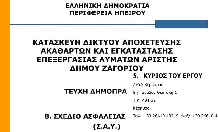 EpirusPost • Ειδήσεις, Ιωάννινα, Άρτα, Πρέβεζα, Θεσπρωτία • meleti aristi
