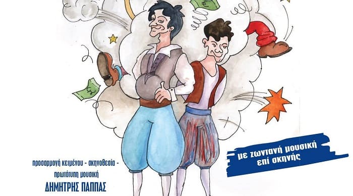 tou kourouli o gamos