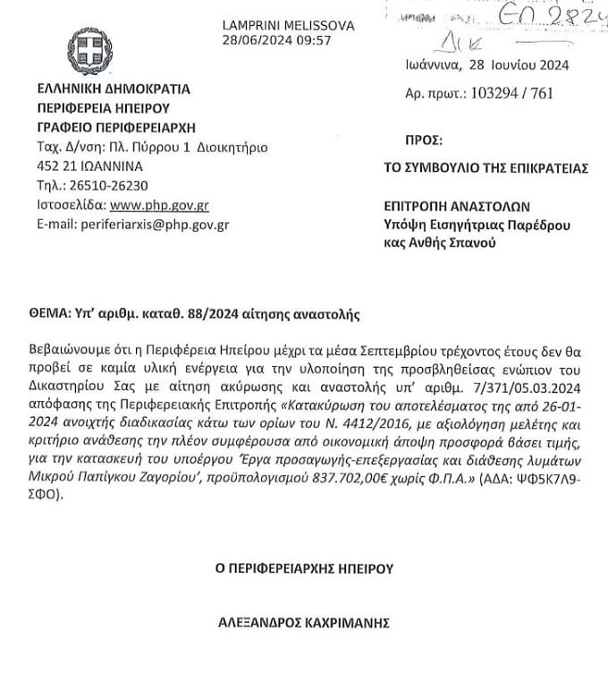 eggrafo kaxri papigko