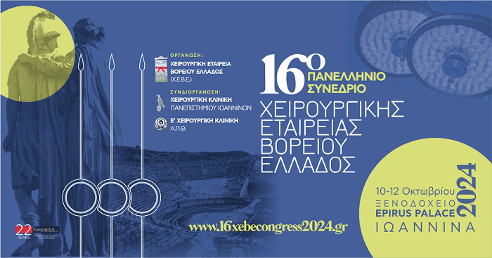 sinedrio xeirourgiki