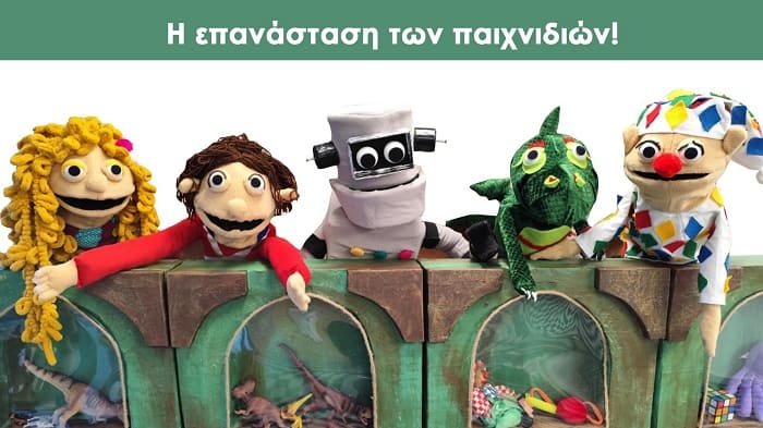 epanastasi paixnidion