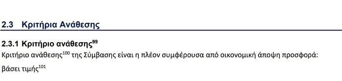 Διαστάσεις σκανδάλου στον διαγωνισμό για τον ΧΥΤΑ στο Ελληνικό.. 1 kritiria karvounari