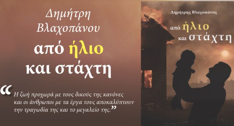 vlahopanos 930x504 1