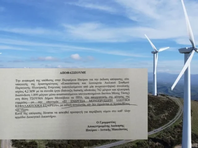 eggrafo anemogenitria