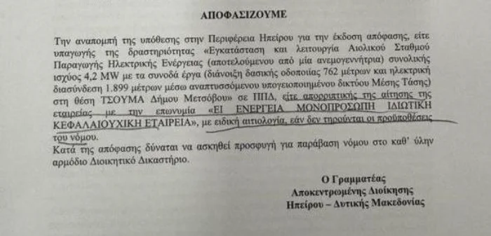 eggrafo apokenromeni