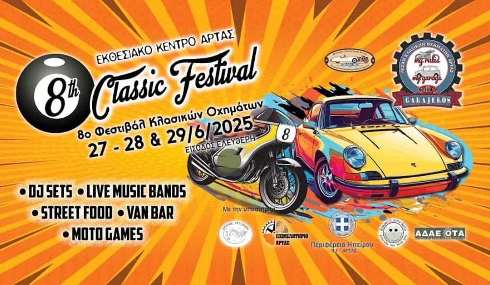 ektesi klasikon oximaton