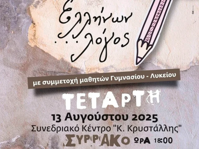 ellinon logos sirako