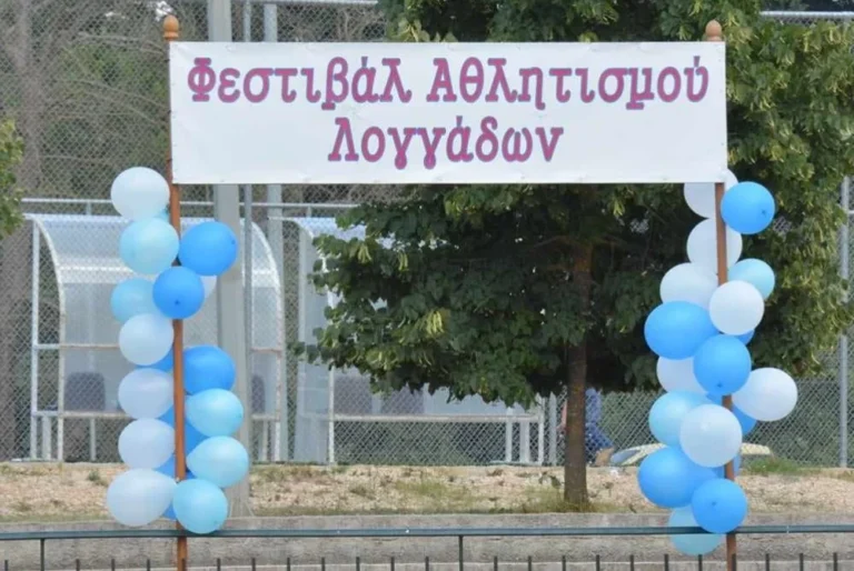 loggades giorti atlitismou