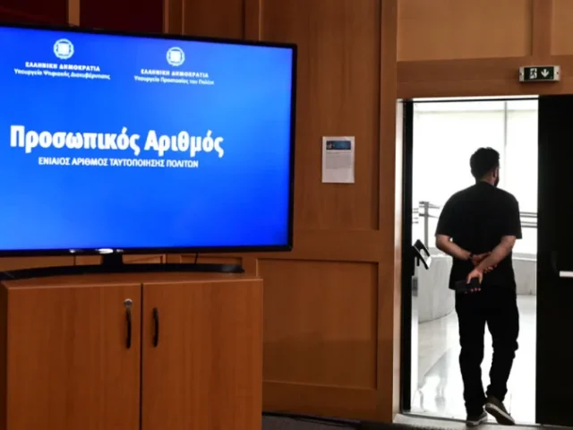 prosopikos aritmos ()