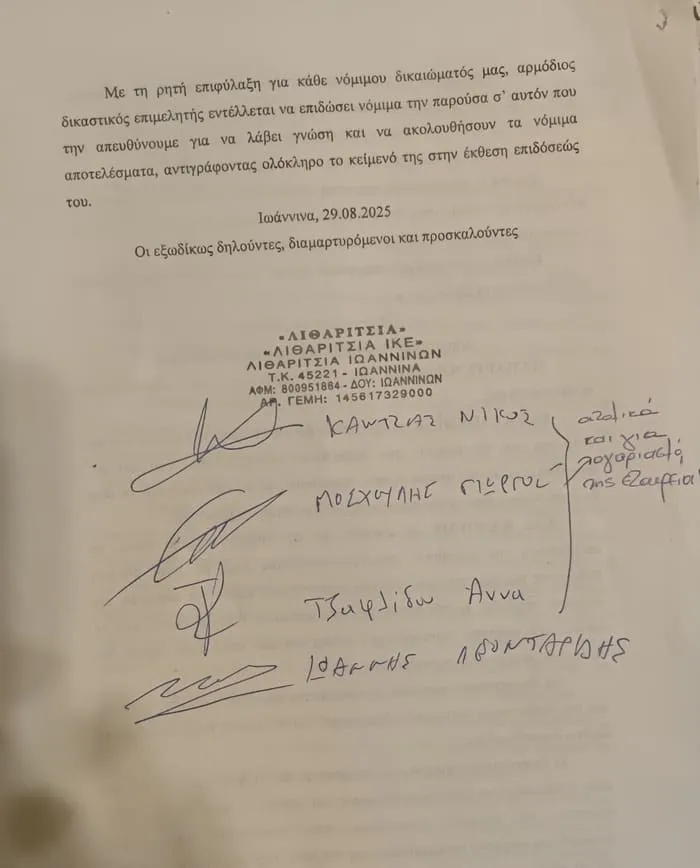 Εξώδικο από την «Λιθαρίτσια ΙΚΕ» στο Epiruspost επειδή…. φιλοξένησε καταγγελίες κατοίκων 8 ek zon