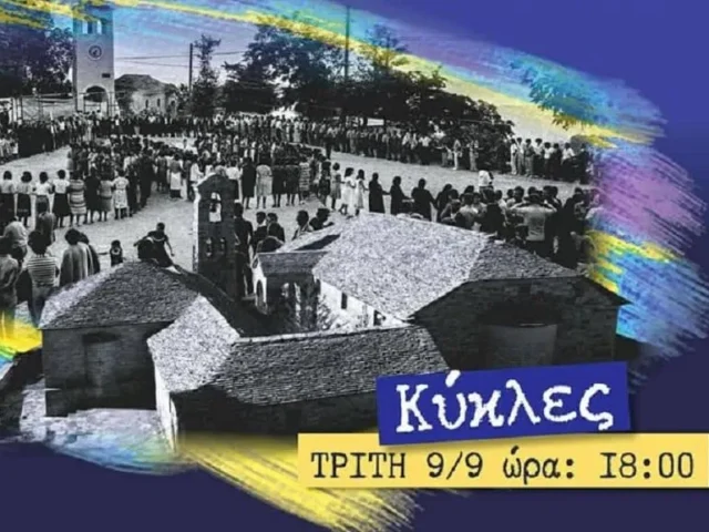 kikles xouliarades zon