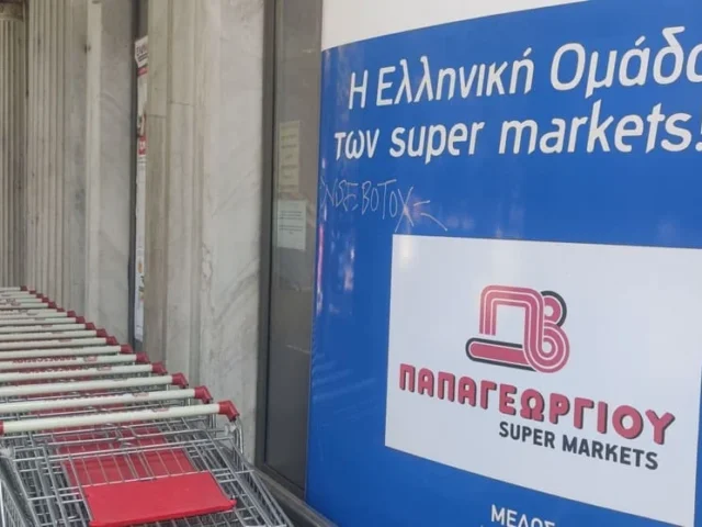 papageorgiou market ()