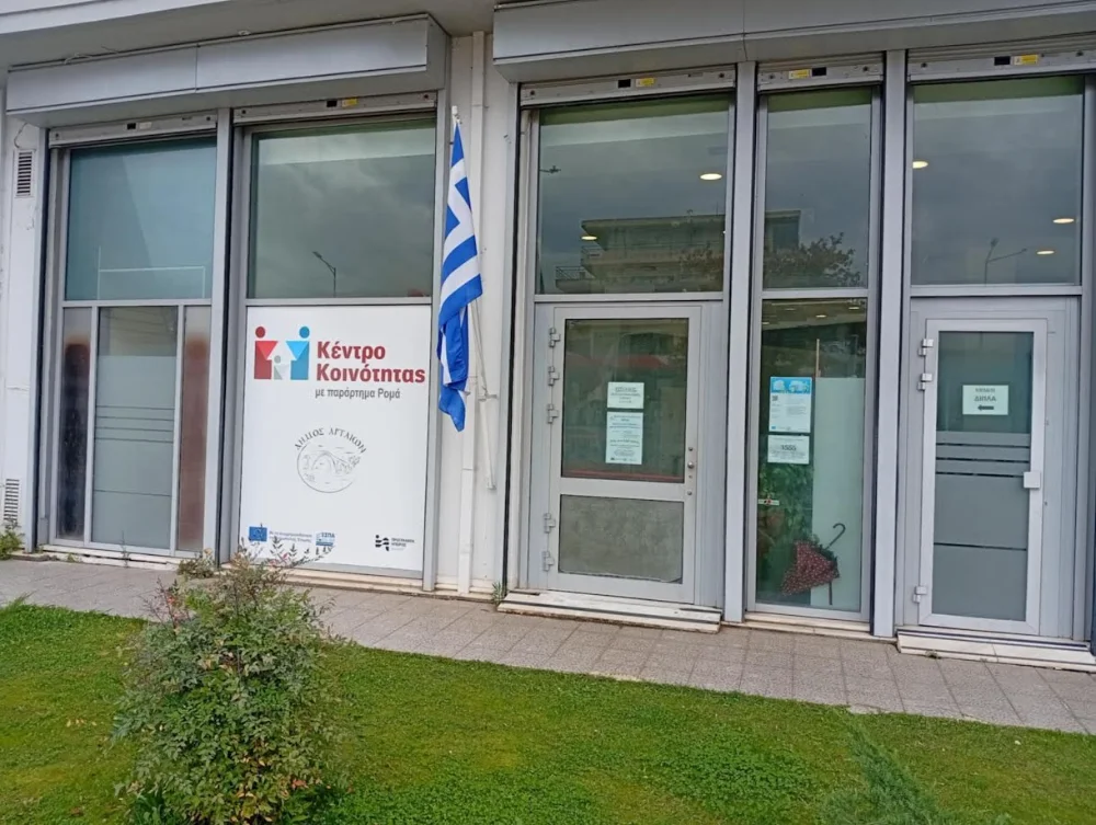 kentro koinotitas artas