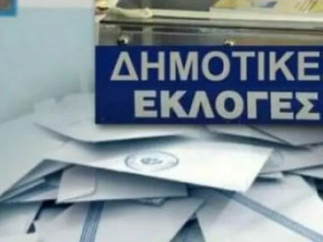 dimotikes ekloges ()