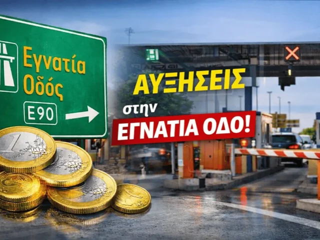 diodia egnatia auksiseis