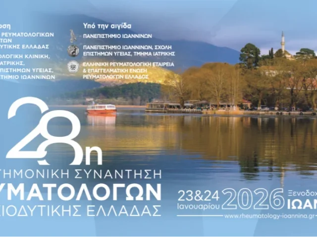 reumatologoi
