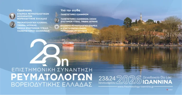 reumatologoi