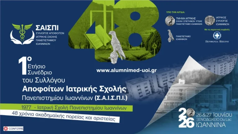 sinedro iatriki