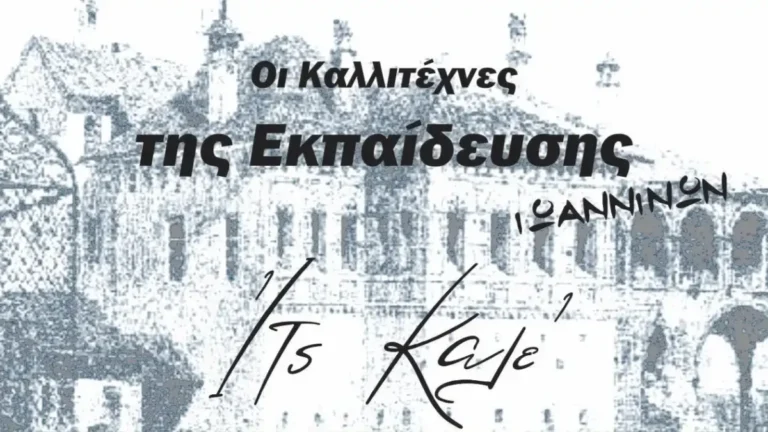 εκτεσι