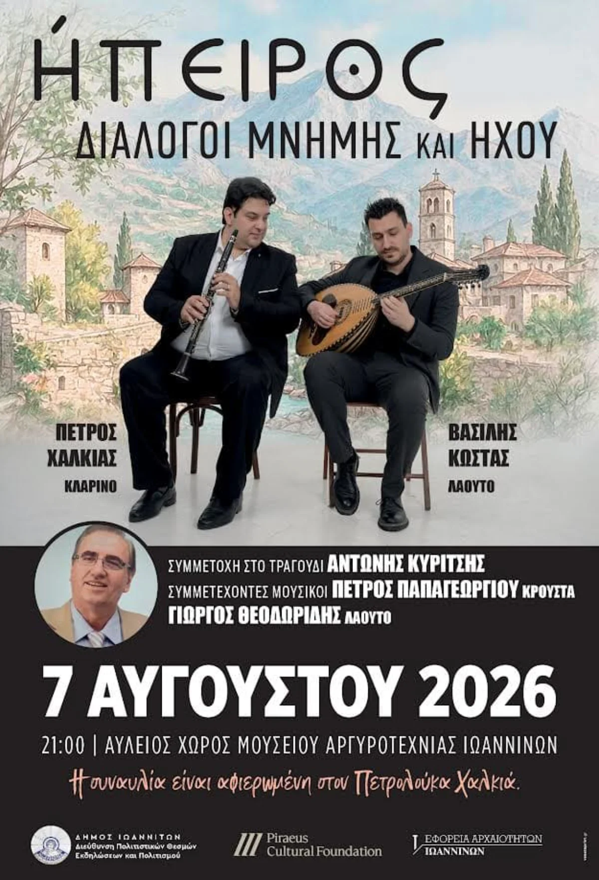 Αφιέρωμα στον Πέτρο Λούκα.. Μια βραδιά γεμάτη παράδοση! 1 afisa loukas