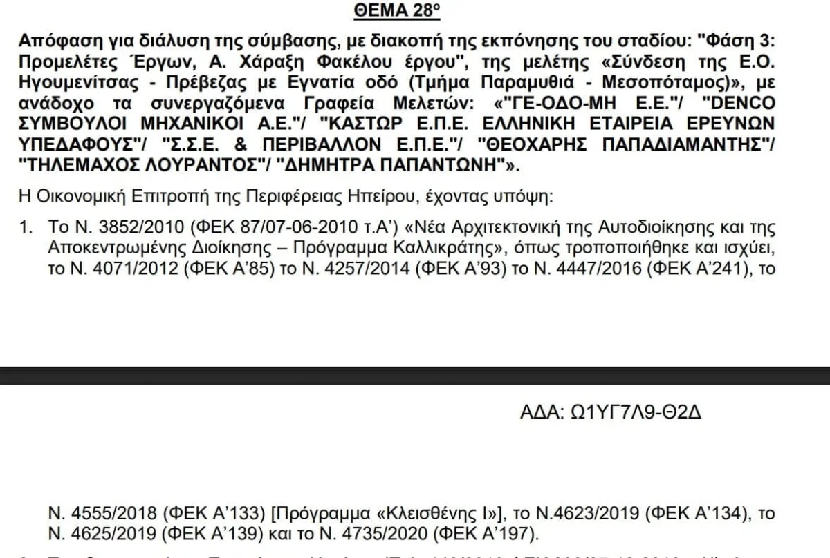 «Πρέβεζα – Ηγουμενίτσα: Τα έγγραφα αποκαλύπτουν γιατί ο μεγάλος οδικός άξονας έμεινε σχεδόν 20 χρόνια στις μελέτες 3 meleti egnatia