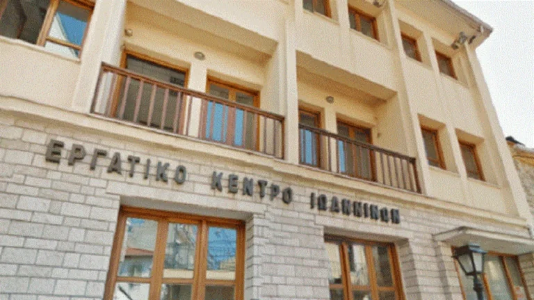 ergatiko kentro